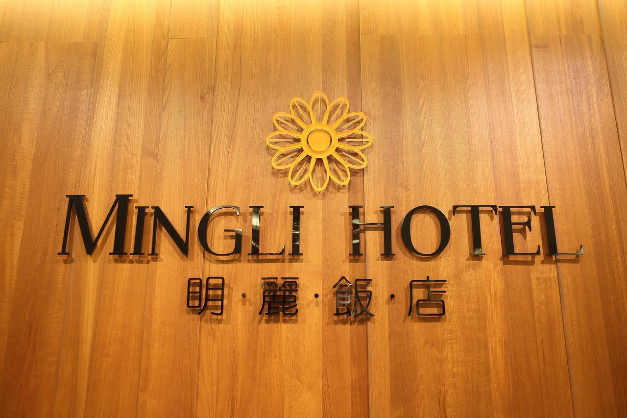 גאושיונג Mingli Hotel מראה חיצוני תמונה